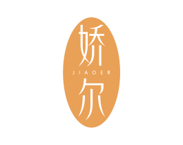 娇尔 商标图样