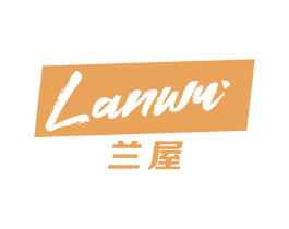 兰屋 商标图样