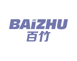 百竹 商标图样