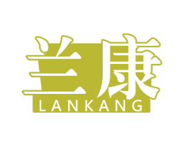兰康 商标图样