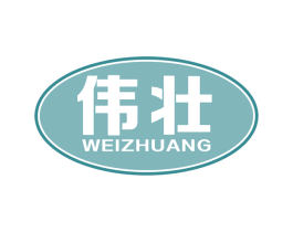伟壮 商标图样