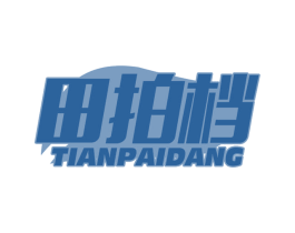 田拍档 商标图样
