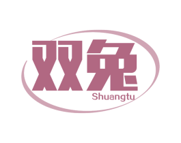 双兔 商标图样