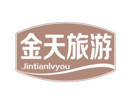金天旅游 商标图样