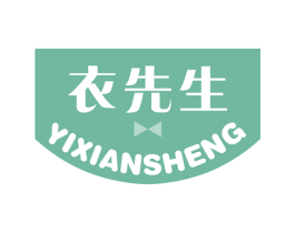 衣先生 商标图样