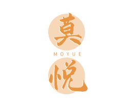 莫悦 商标图样