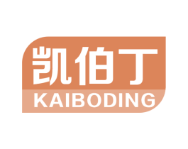 凯伯丁 商标图样