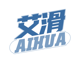 艾滑 商标图样