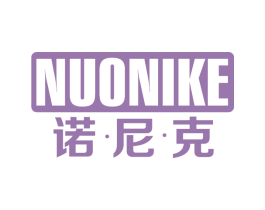 诺·尼·克 商标图样