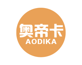 奥帝卡 商标图样