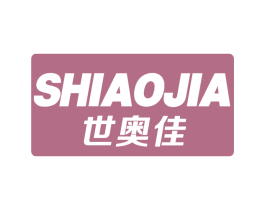 世奥佳 商标图样