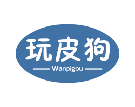 玩皮狗 商标图样