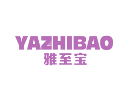 雅至宝 商标图样