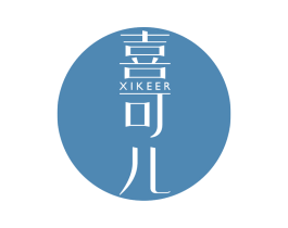 喜可儿 商标图样
