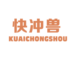 快冲兽 商标图样