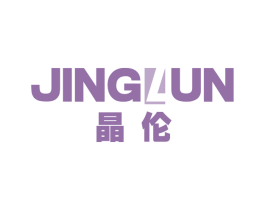 晶伦 商标图样