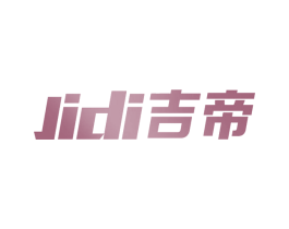 吉帝 商标图样
