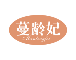 蔓龄妃 商标图样