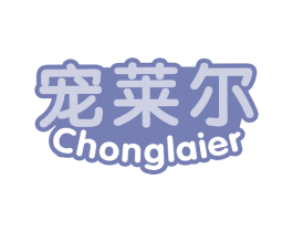 宠莱尔 商标图样