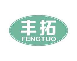 丰拓 商标图样