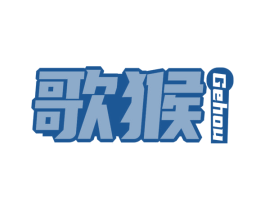 歌猴 商标图样
