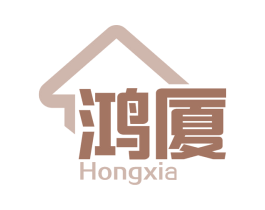 鸿厦 商标图样