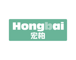 宏柏 商标图样