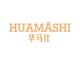 华马仕 商标图样