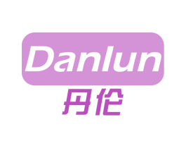 丹伦 商标图样