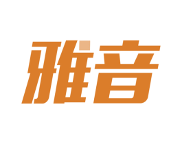 雅音 商标图样