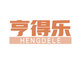 亨得乐 商标图样