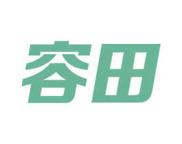 容田 商标图样