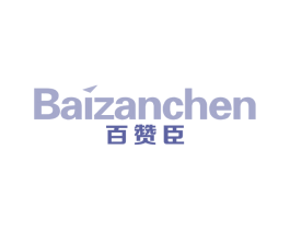 百赞臣 商标图样