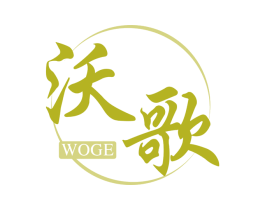 沃歌 商标图样