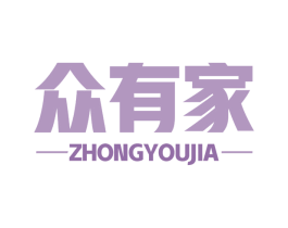 众有家 商标图样