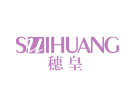 穗皇 商标图样