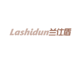 兰仕盾 商标图样