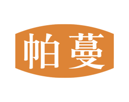 帕蔓 商标图样
