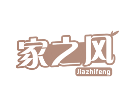 家之风 商标图样