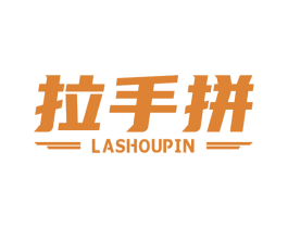 拉手拼 商标图样