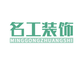 名工装饰 商标图样