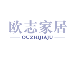 欧志家居 商标图样