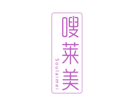 嗖莱美 商标图样
