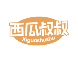 西瓜叔叔 商标图样