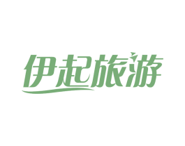 伊起旅游 商标图样