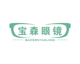 宝森眼镜 商标图样