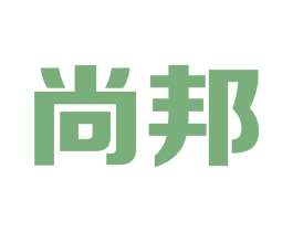 尚邦 商标图样