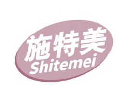 施特美 商标图样