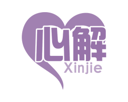 心解 商标图样
