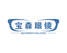 宝森眼镜 商标图样